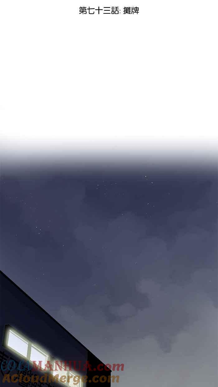 《人鱼哀曲》[第73话] 摊牌 第9页