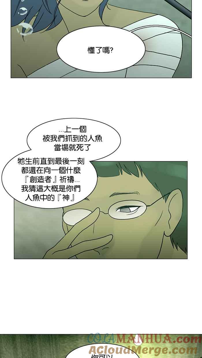 《人鱼哀曲》[第73话] 摊牌 第7页