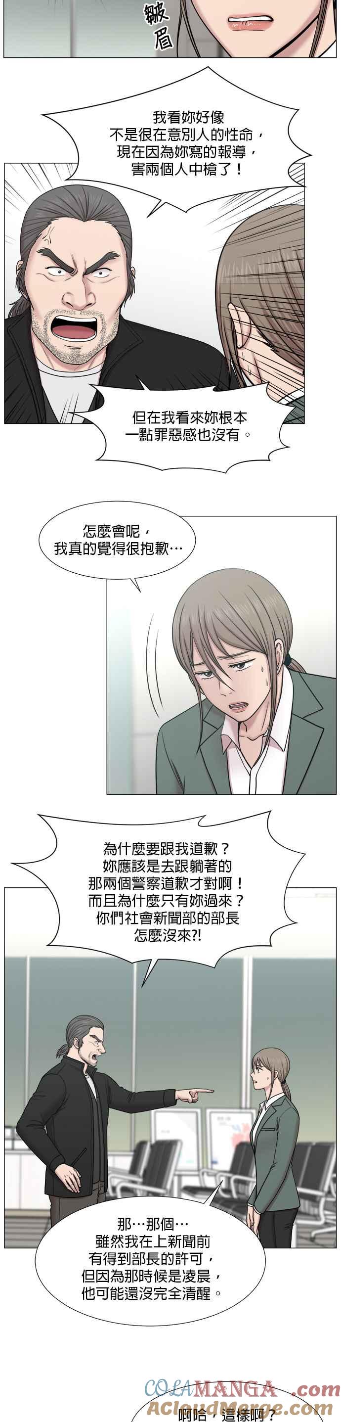 《外伤重症中心：黄金救援》[第2部] 第14话 交易 第7页