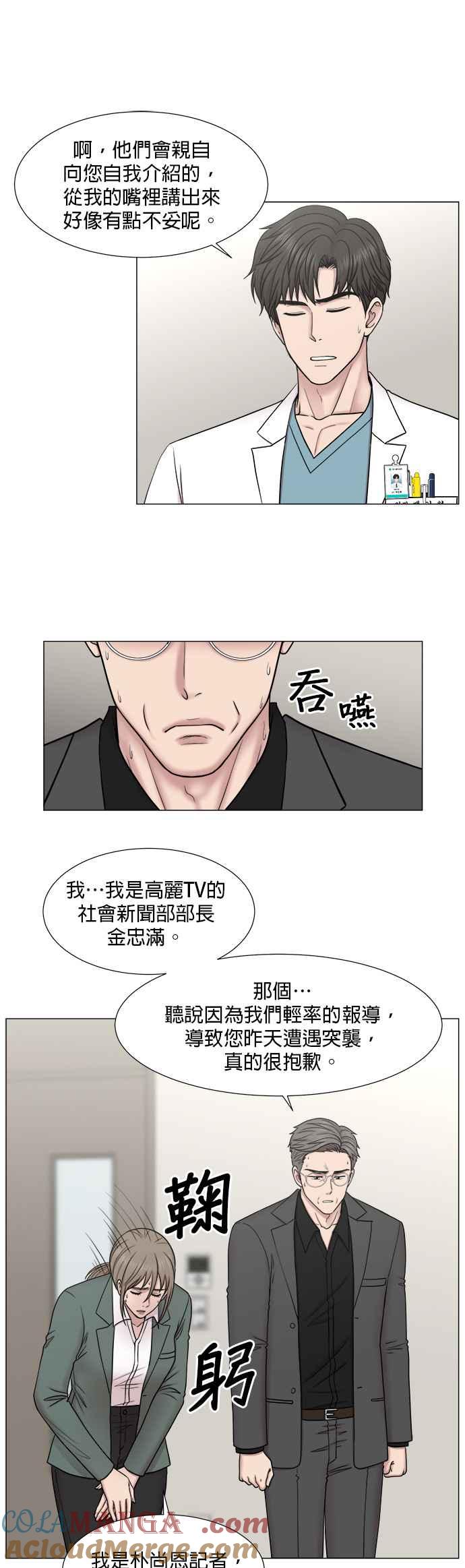 《外伤重症中心：黄金救援》[第2部] 第14话 交易 第21页
