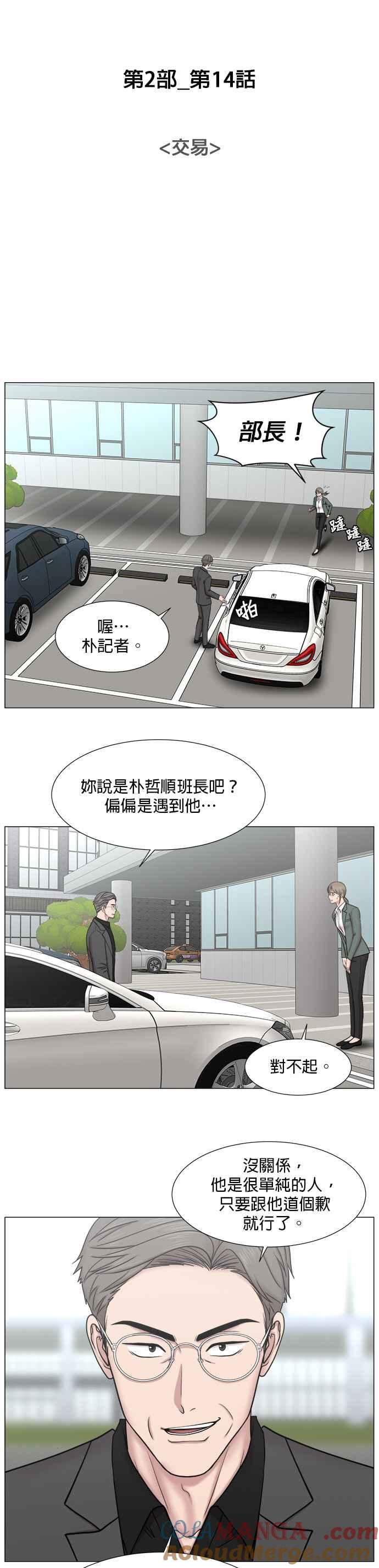 《外伤重症中心：黄金救援》[第2部] 第14话 交易 第13页