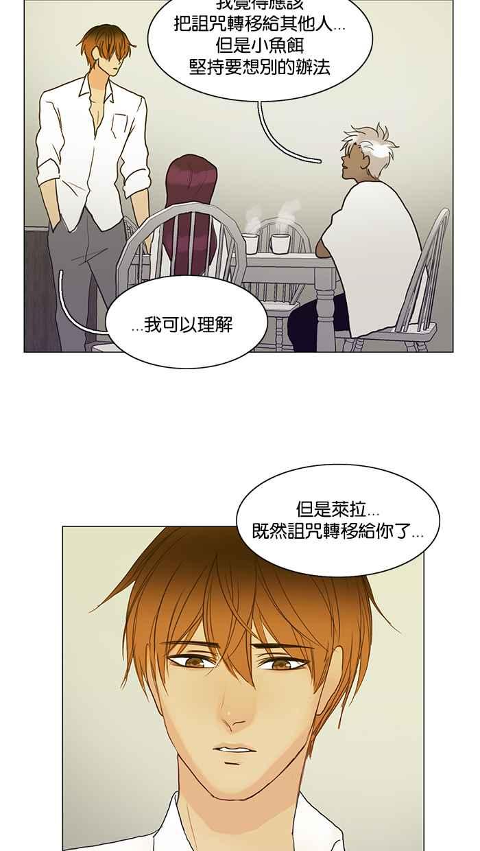 《人鱼哀曲》[第73话] 摊牌 第26页