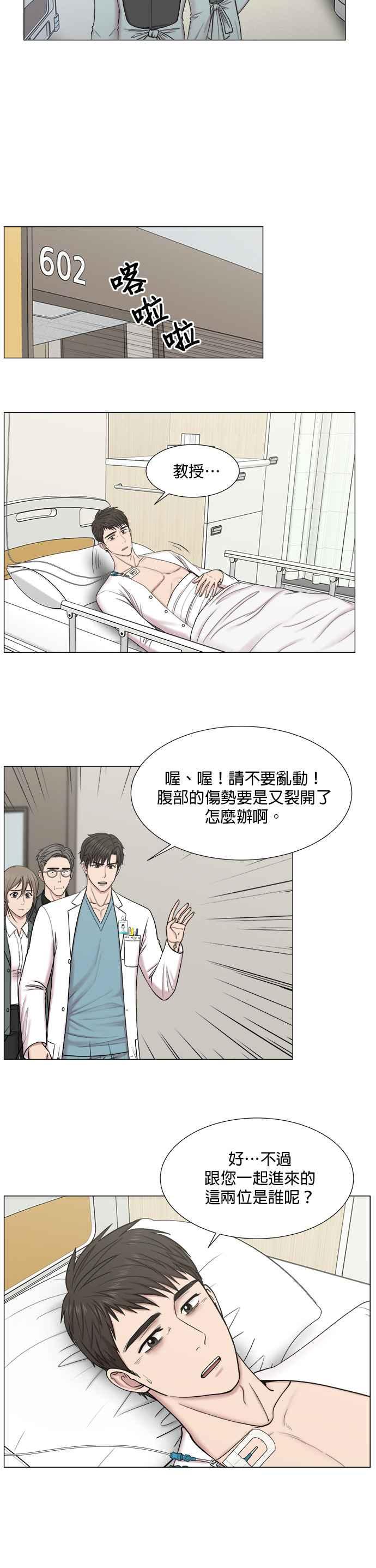 《外伤重症中心：黄金救援》[第2部] 第14话 交易 第20页