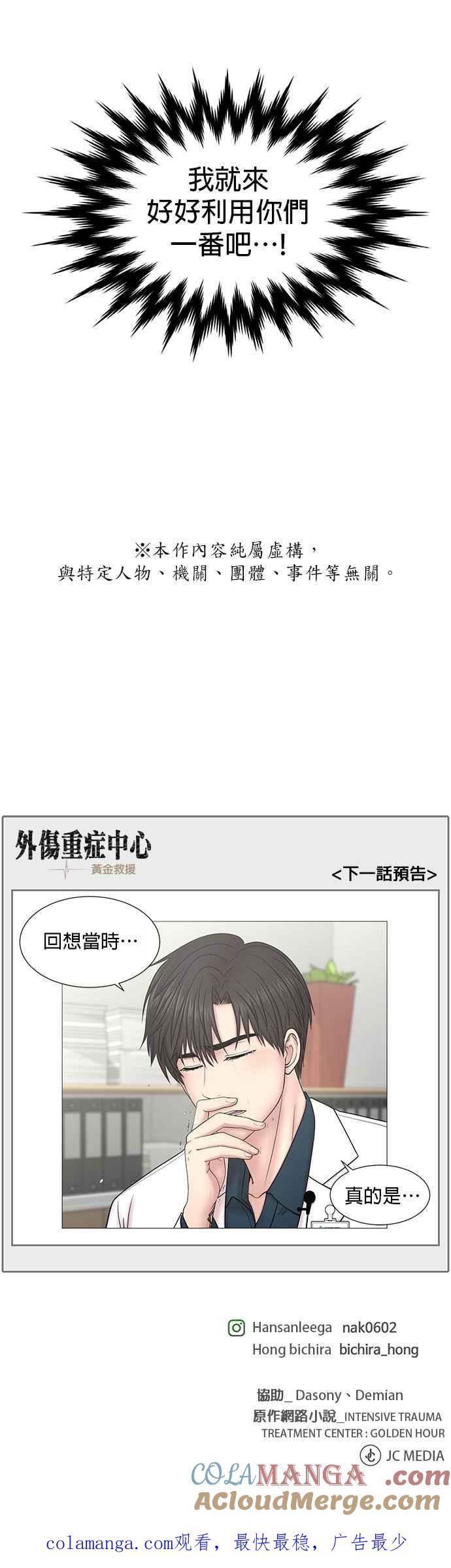《外伤重症中心：黄金救援》[第2部] 第14话 交易 第25页