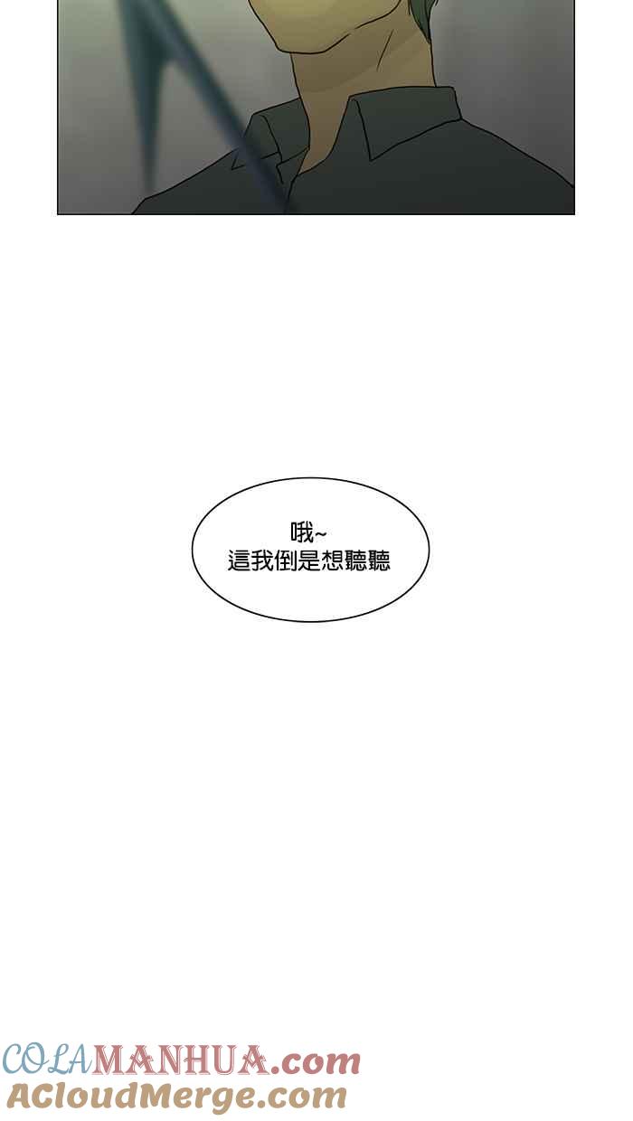 《人鱼哀曲》[第73话] 摊牌 第35页