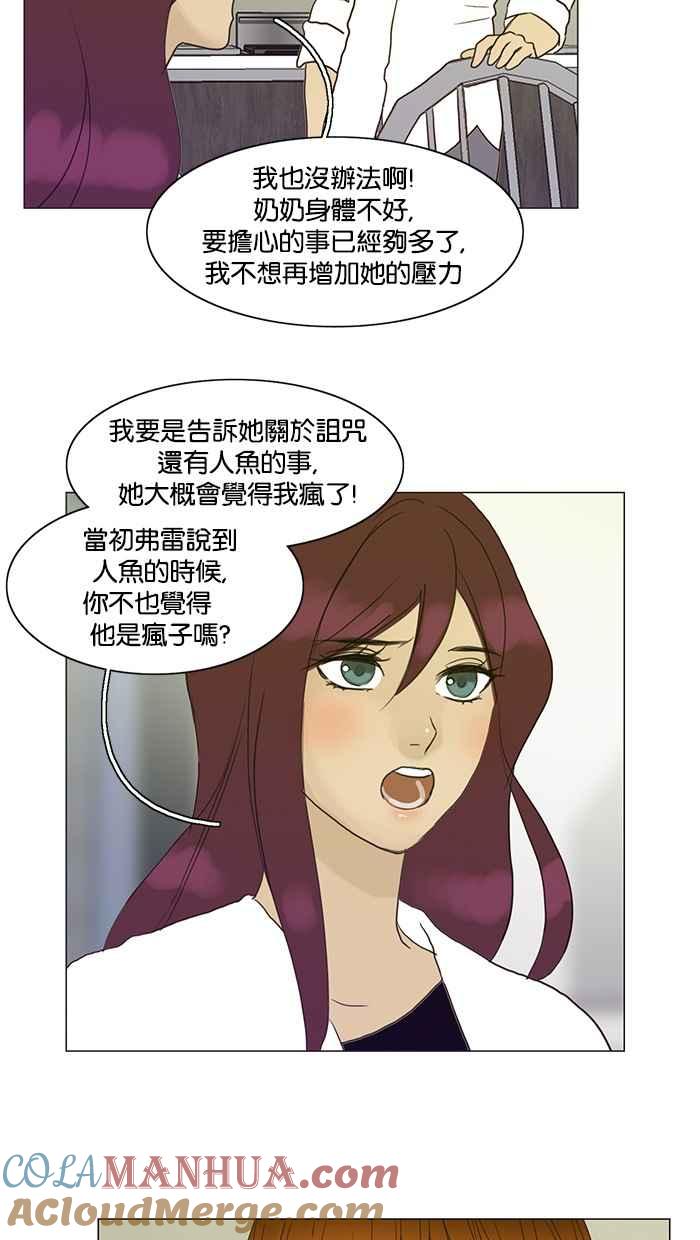 《人鱼哀曲》[第73话] 摊牌 第21页