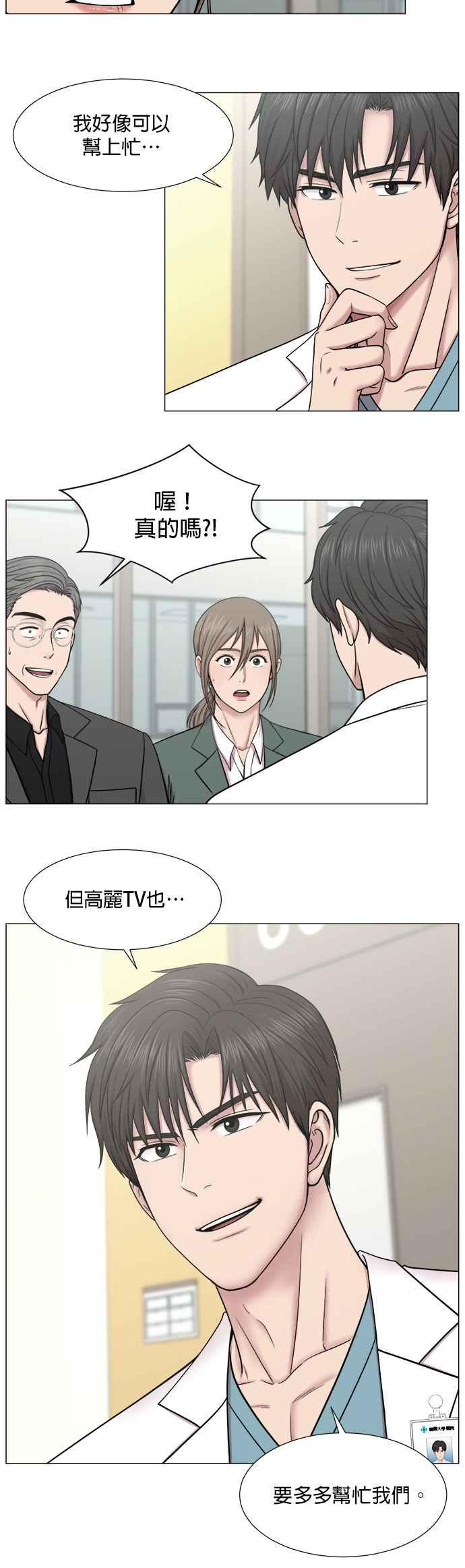 《外伤重症中心：黄金救援》[第2部] 第14话 交易 第24页