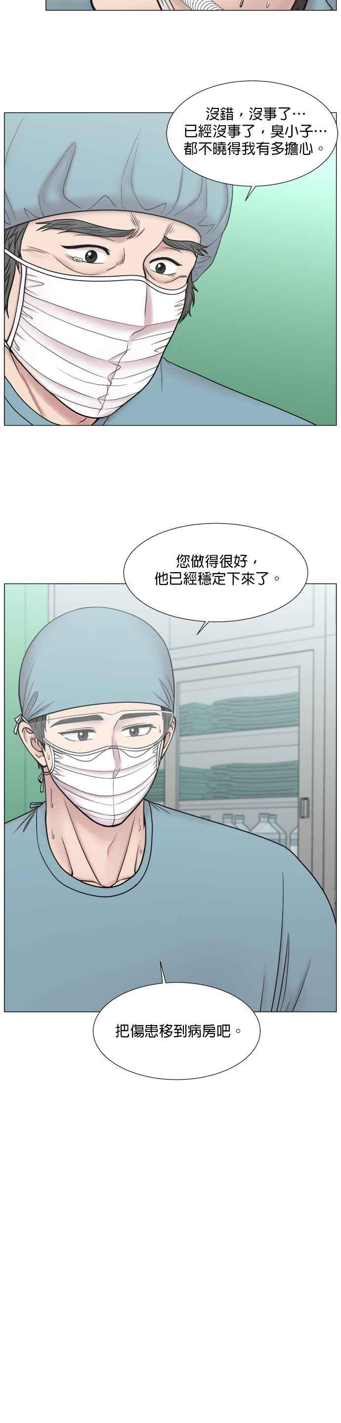 《外伤重症中心：黄金救援》[第2部] 第14话 交易 第4页