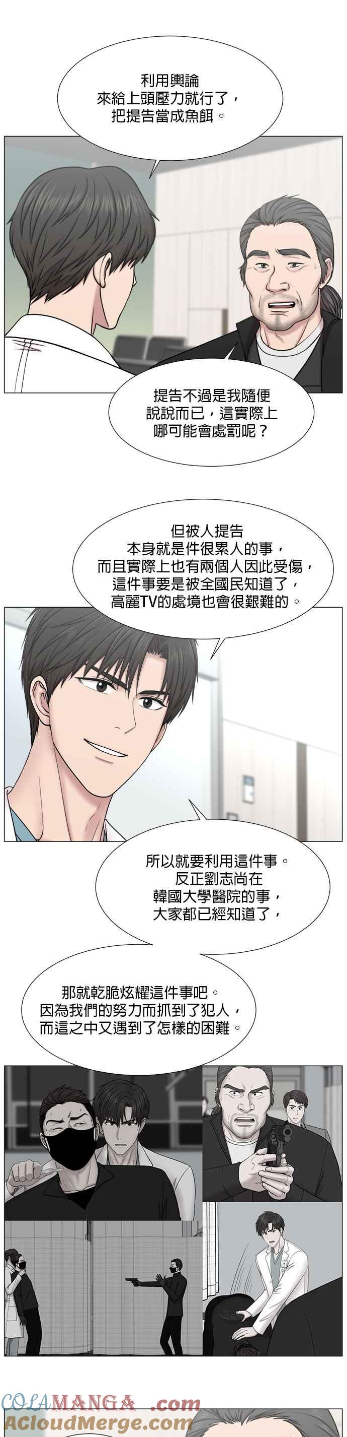 《外伤重症中心：黄金救援》[第2部] 第14话 交易 第11页