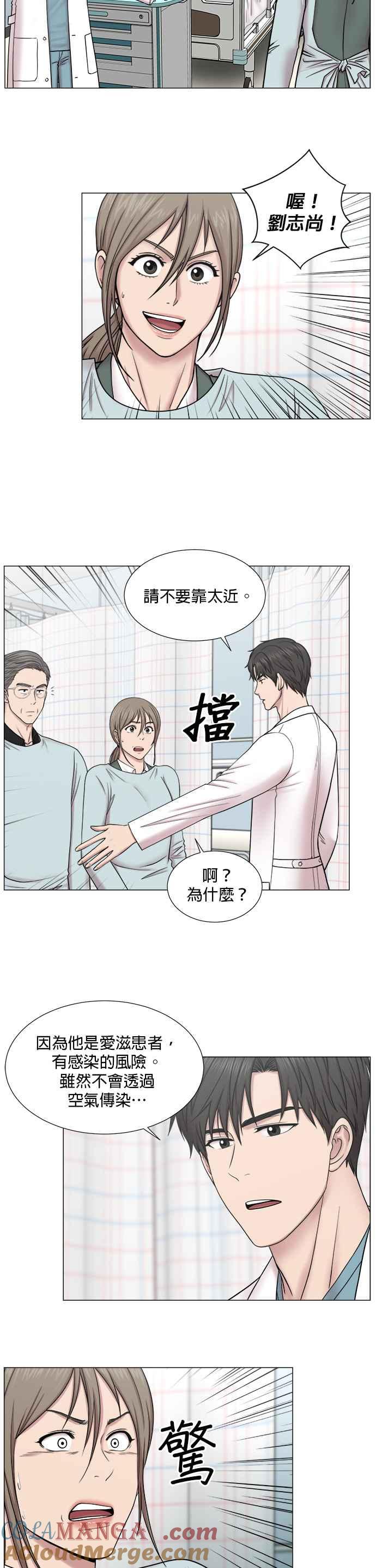 《外伤重症中心：黄金救援》[第2部] 第14话 交易 第17页