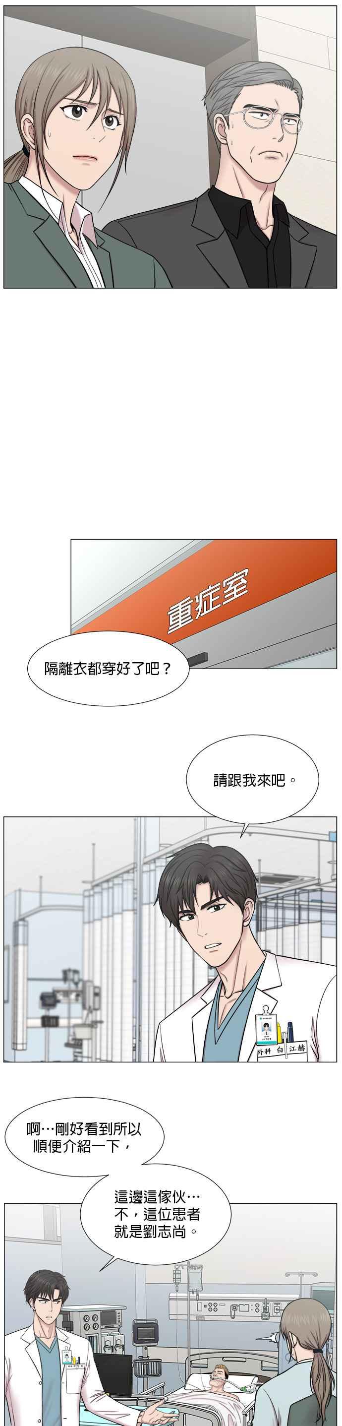 《外伤重症中心：黄金救援》[第2部] 第14话 交易 第16页