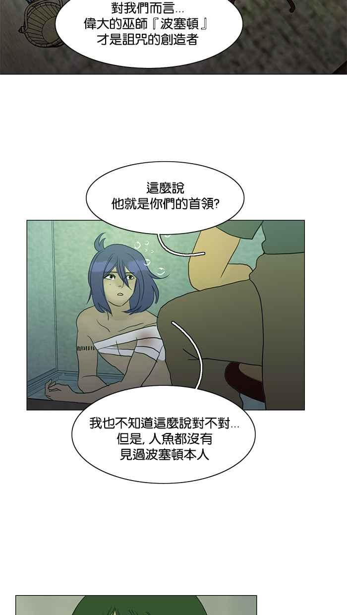 《人鱼哀曲》[第73话] 摊牌 第32页