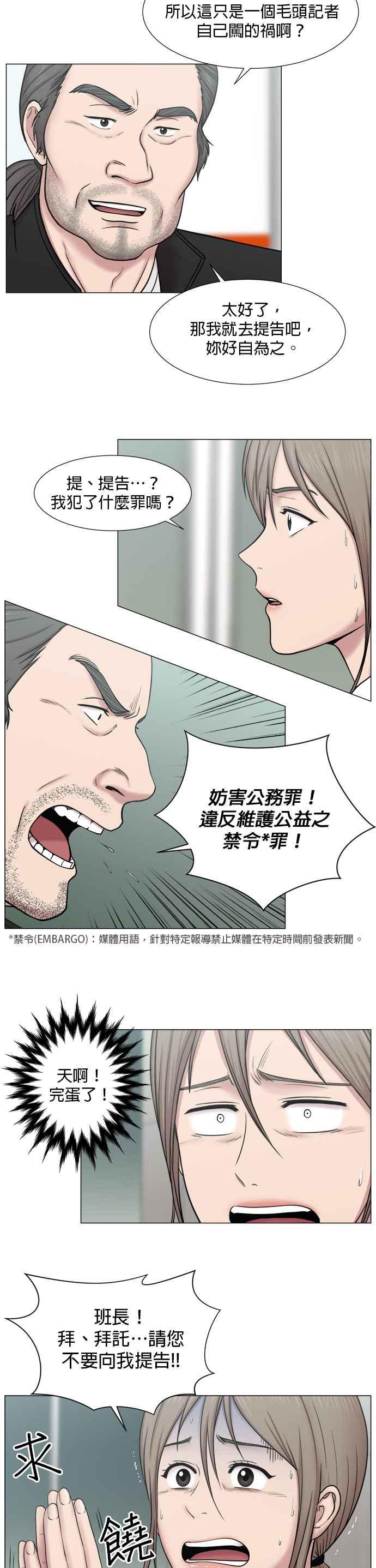 《外伤重症中心：黄金救援》[第2部] 第14话 交易 第8页