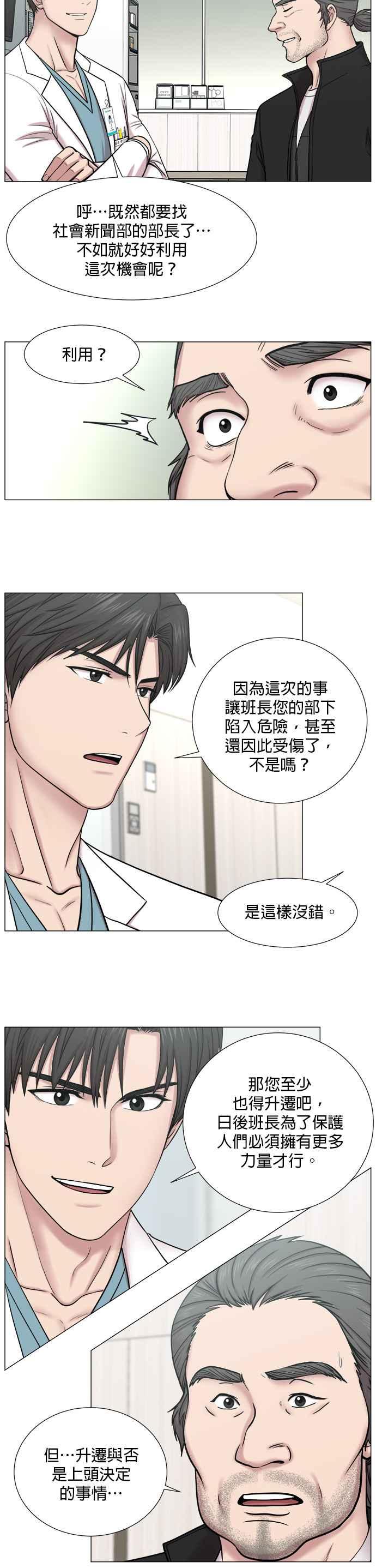 《外伤重症中心：黄金救援》[第2部] 第14话 交易 第10页