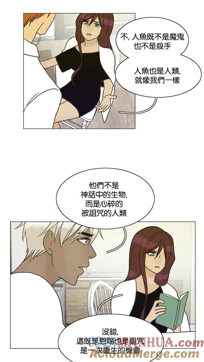 《人鱼哀曲》[第73话] 摊牌 第23页