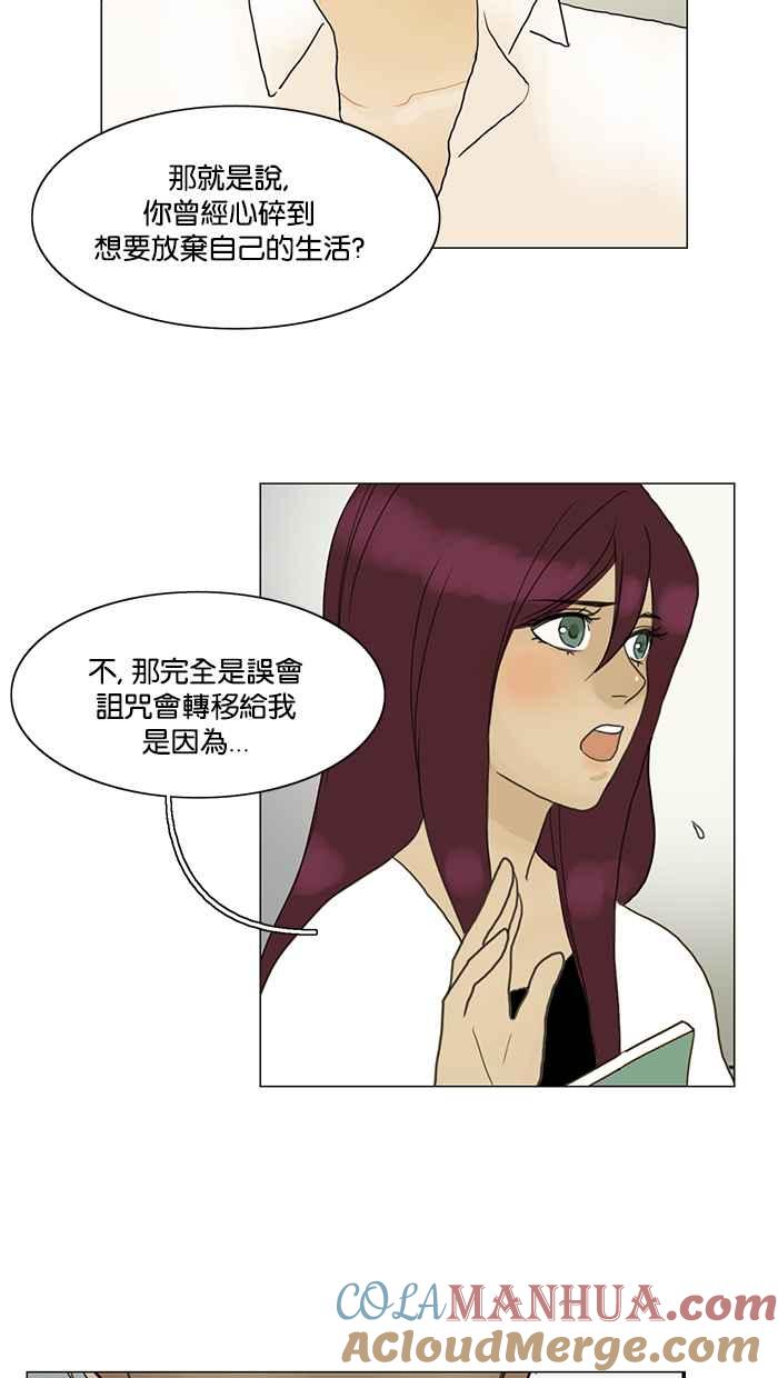 《人鱼哀曲》[第73话] 摊牌 第27页
