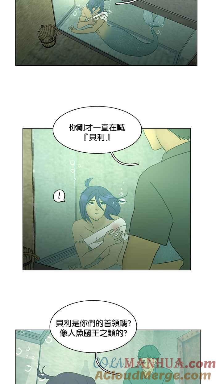 《人鱼哀曲》[第73话] 摊牌 第3页
