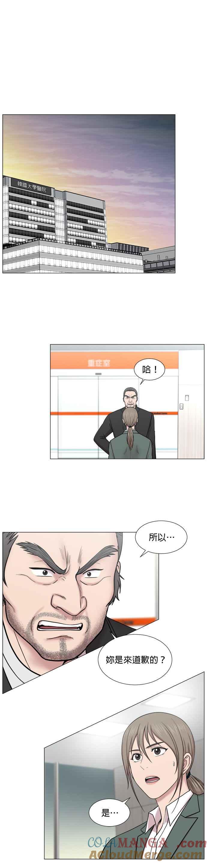 《外伤重症中心：黄金救援》[第2部] 第14话 交易 第5页
