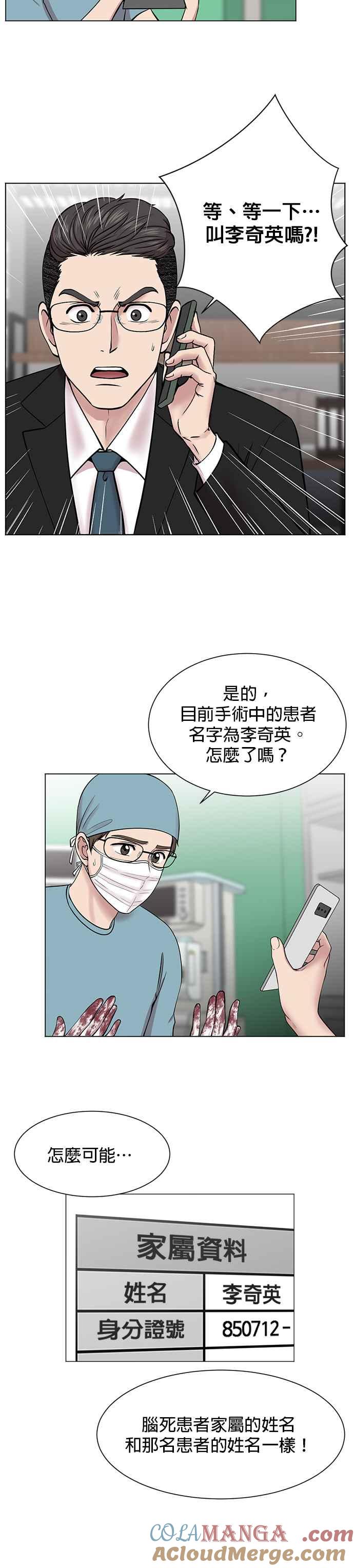 《外伤重症中心：黄金救援》第8话 眼前的患者 第23页