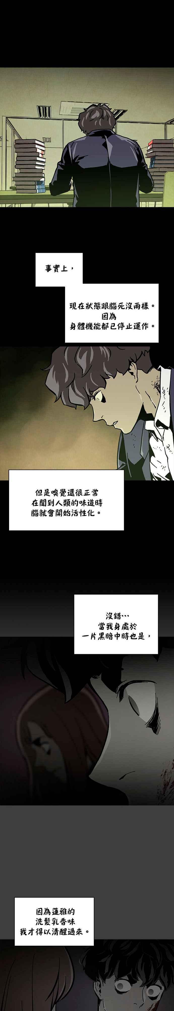 《Deadlife》第7话 第14页