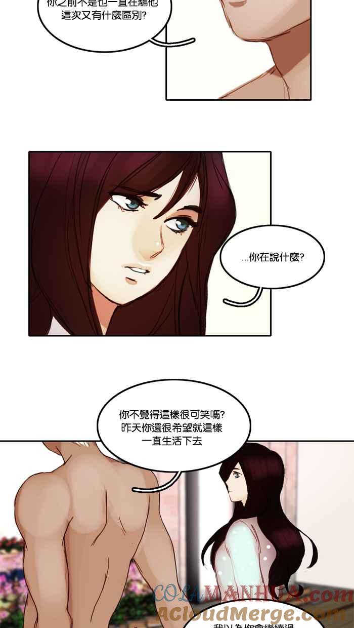 《人鱼哀曲》[第7话] 人心 第25页