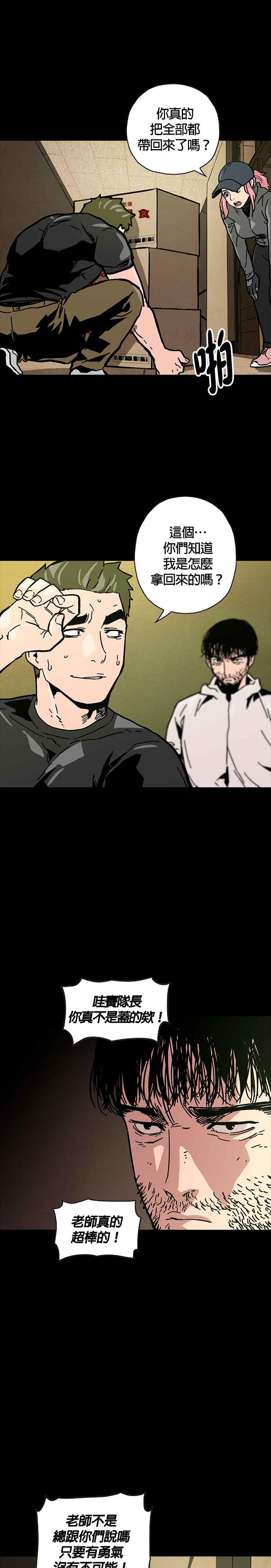 《Deadlife》第7话 第36页