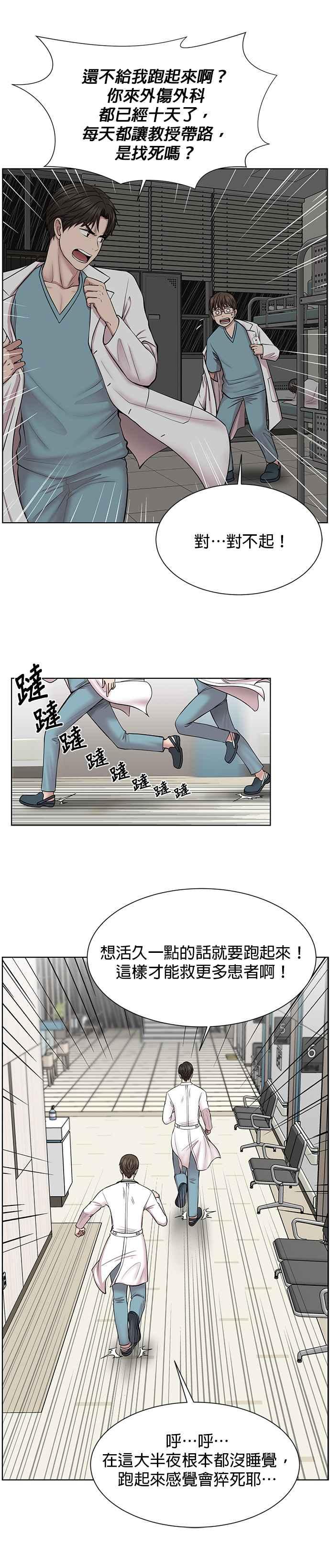 《外伤重症中心：黄金救援》第8话 眼前的患者 第4页