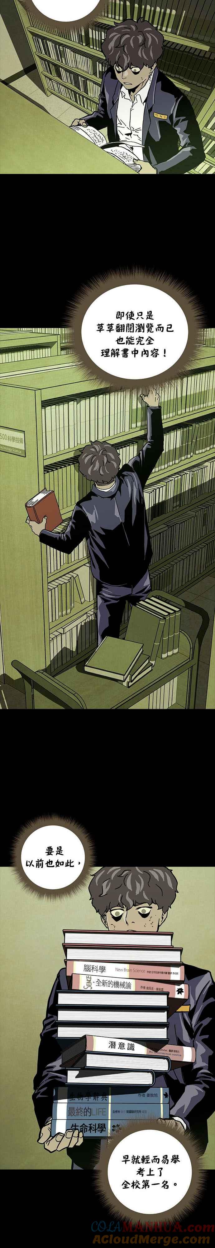 《Deadlife》第7话 第13页
