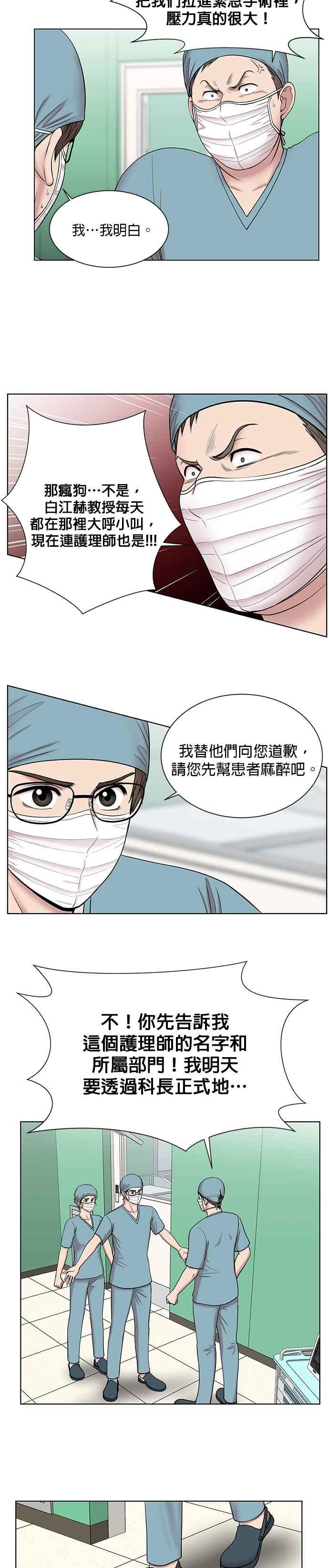 《外伤重症中心：黄金救援》第8话 眼前的患者 第14页