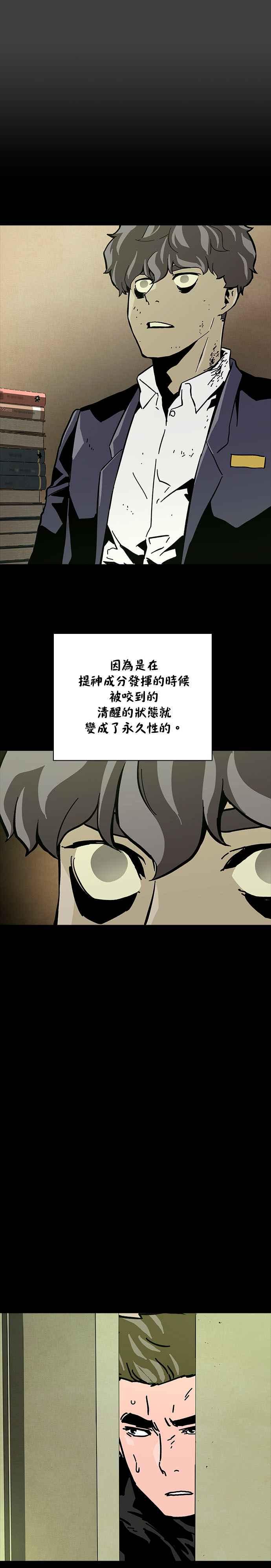《Deadlife》第7话 第18页