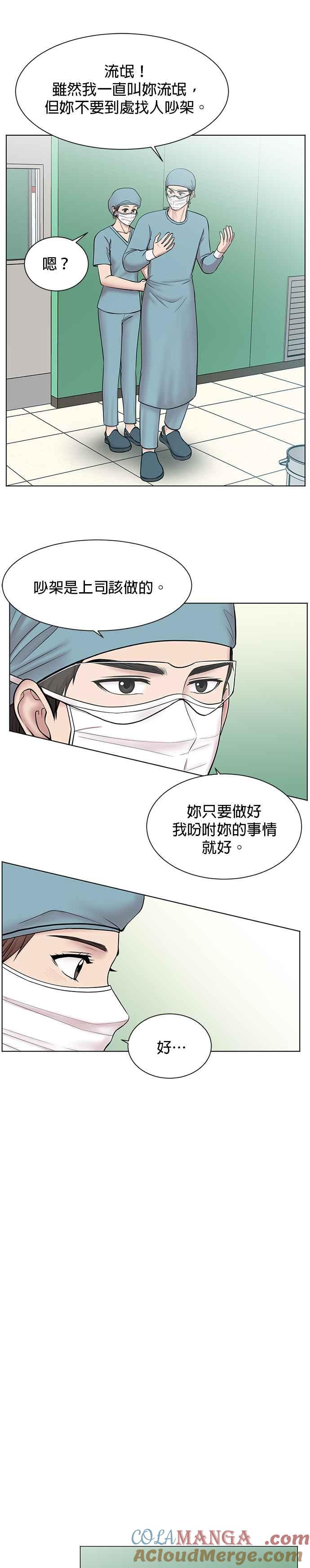 《外伤重症中心：黄金救援》第8话 眼前的患者 第17页
