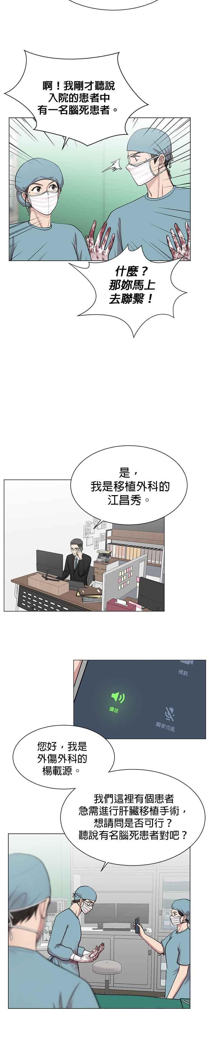 《外伤重症中心：黄金救援》第8话 眼前的患者 第20页