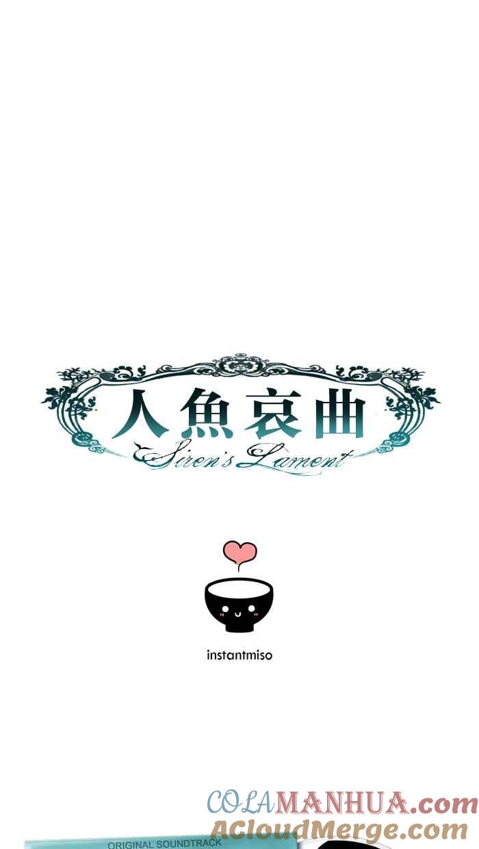 《人鱼哀曲》[第7话] 人心 第31页