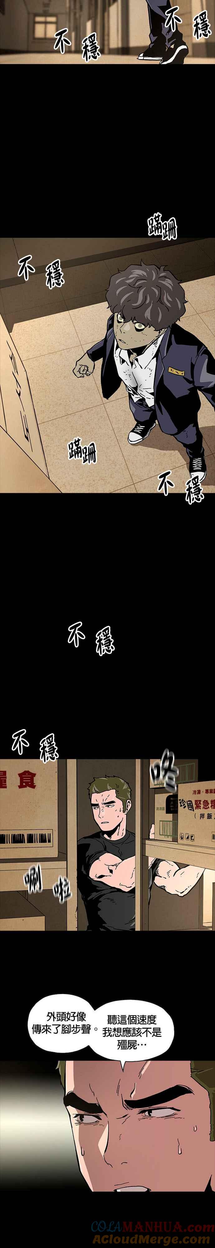 《Deadlife》第7话 第9页