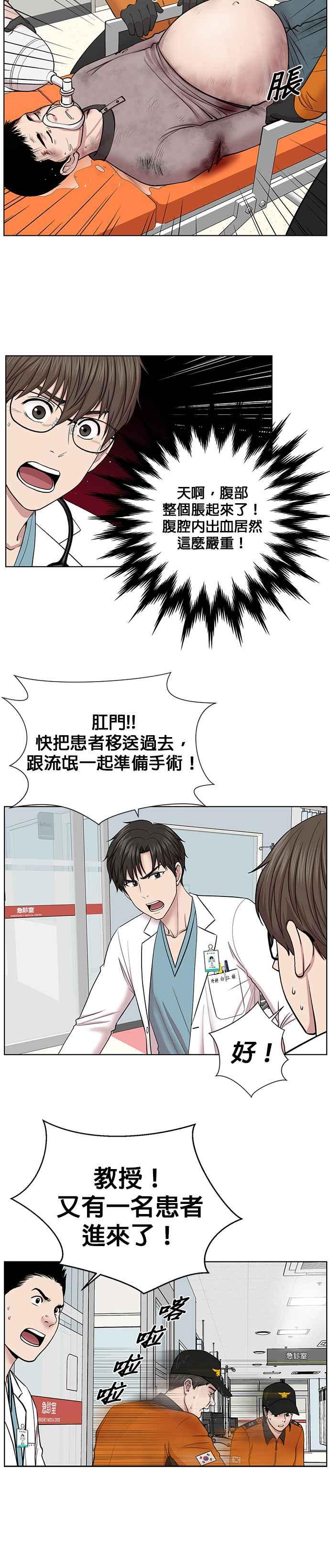 《外伤重症中心：黄金救援》第8话 眼前的患者 第8页