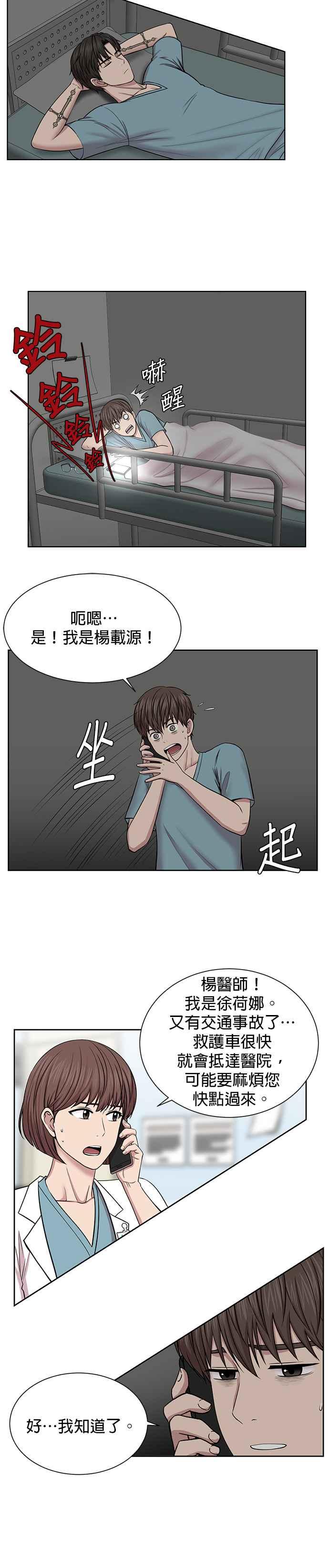 《外伤重症中心：黄金救援》第8话 眼前的患者 第2页
