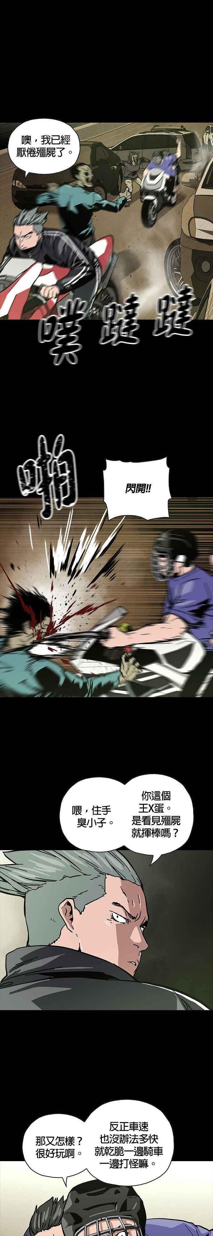 《Deadlife》第7话 第4页