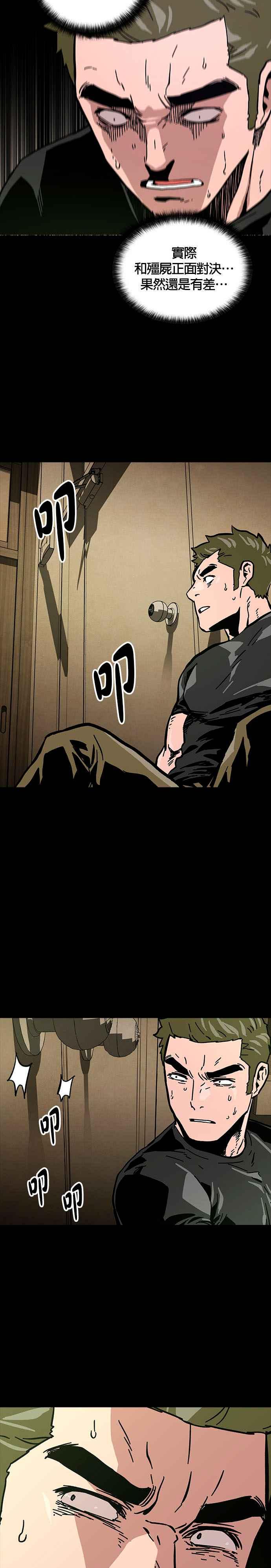 《Deadlife》第7话 第32页