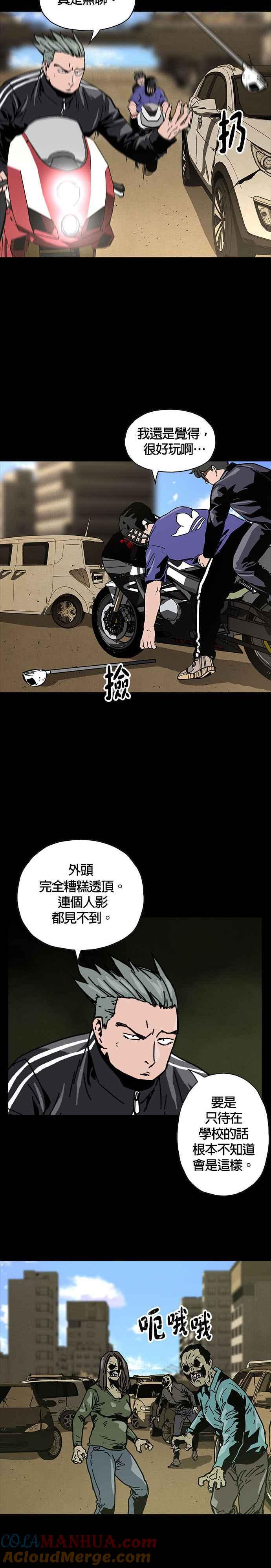 《Deadlife》第7话 第3页