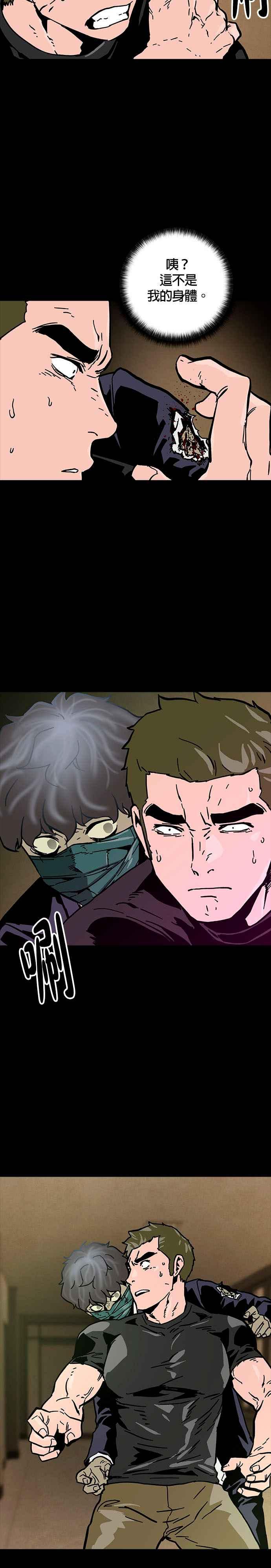 《Deadlife》第7话 第26页