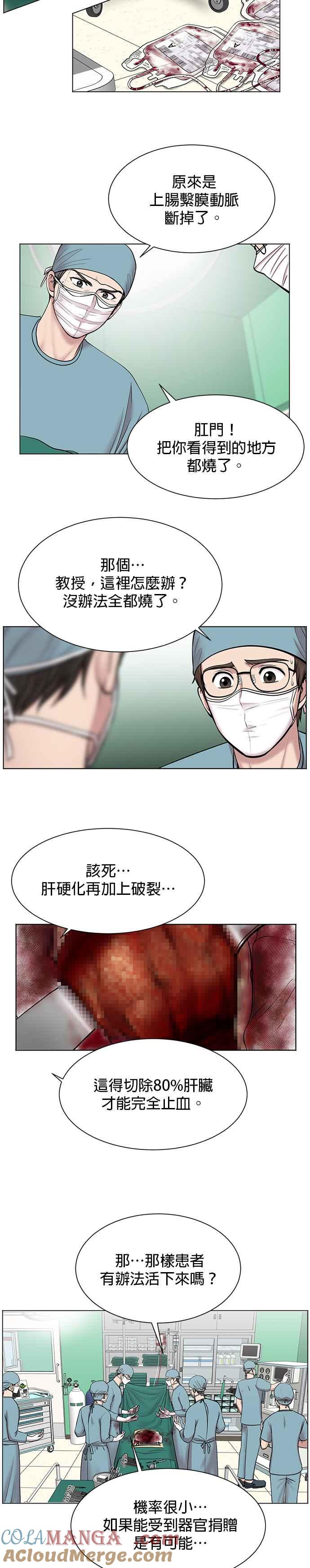 《外伤重症中心：黄金救援》第8话 眼前的患者 第19页