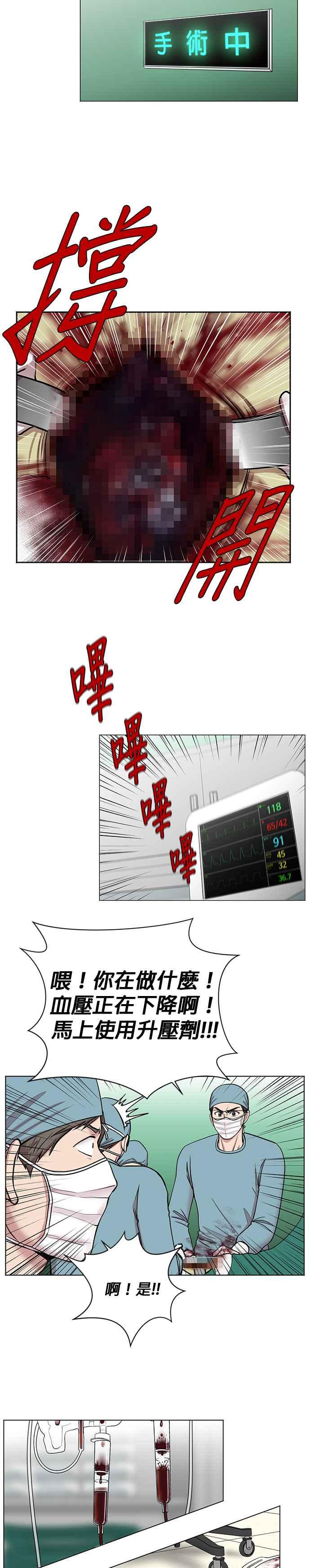 《外伤重症中心：黄金救援》第8话 眼前的患者 第18页