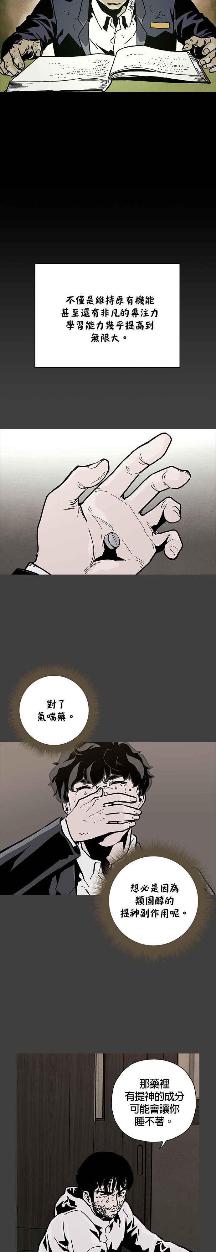 《Deadlife》第7话 第16页