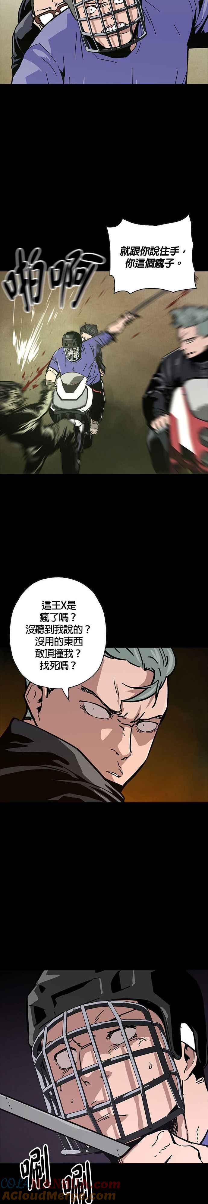 《Deadlife》第7话 第5页