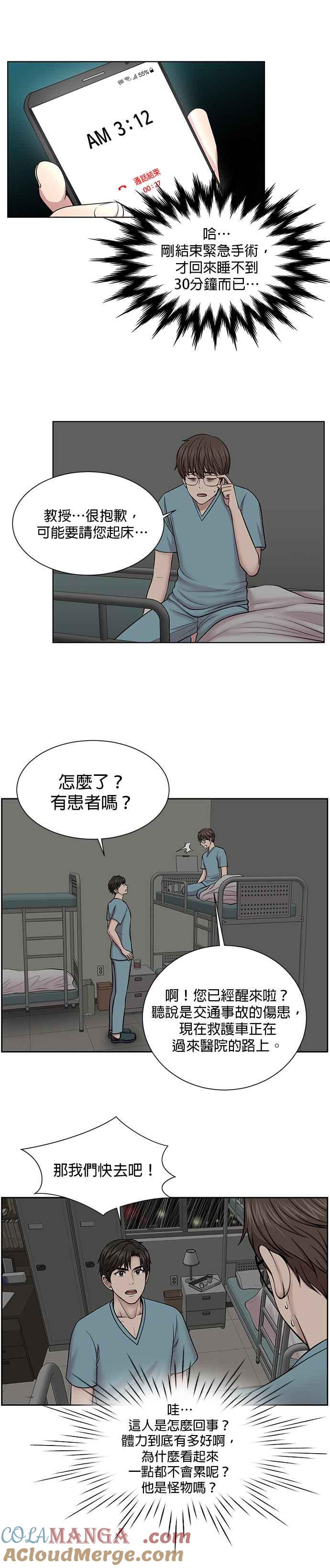 《外伤重症中心：黄金救援》第8话 眼前的患者 第3页