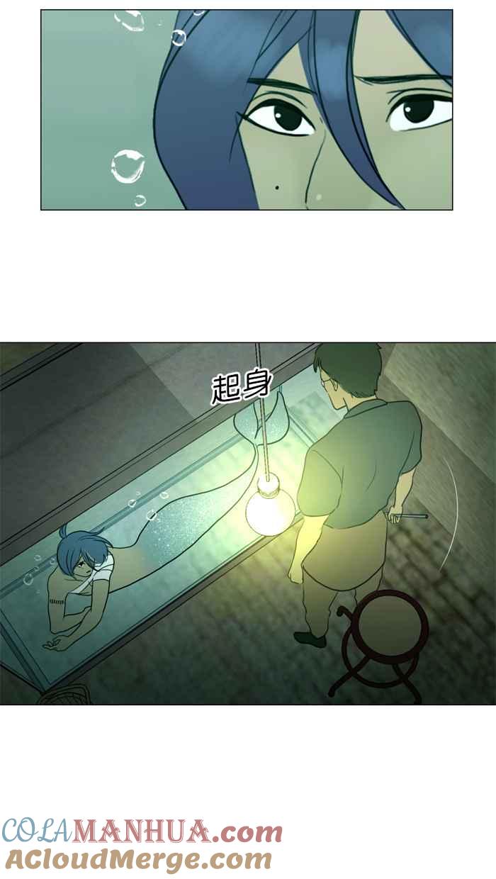 《人鱼哀曲》[第74话] 卸下伪装 第3页