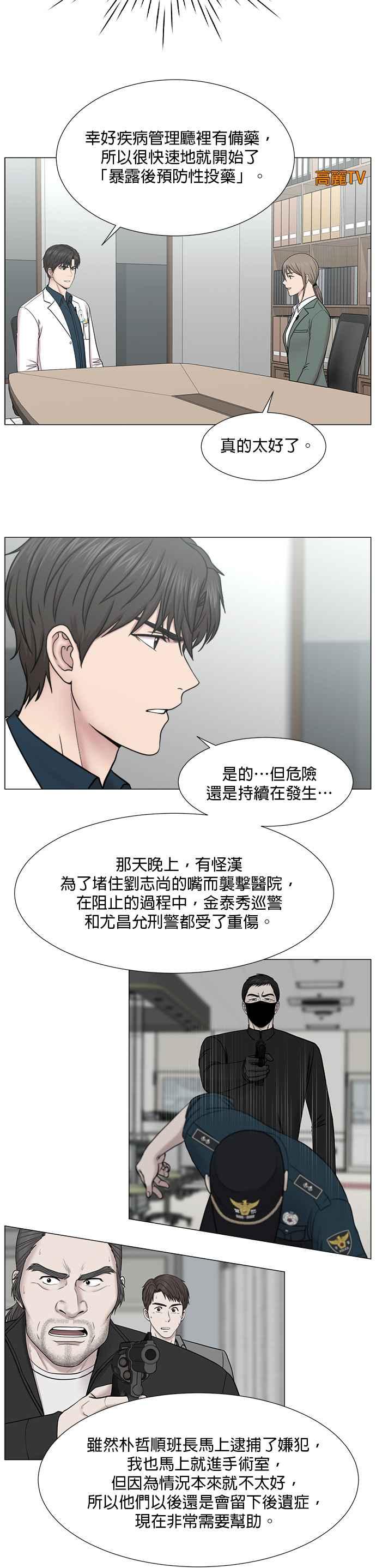 《外伤重症中心：黄金救援》[第2部] 第15话 该知道的事就必须说出来 第12页