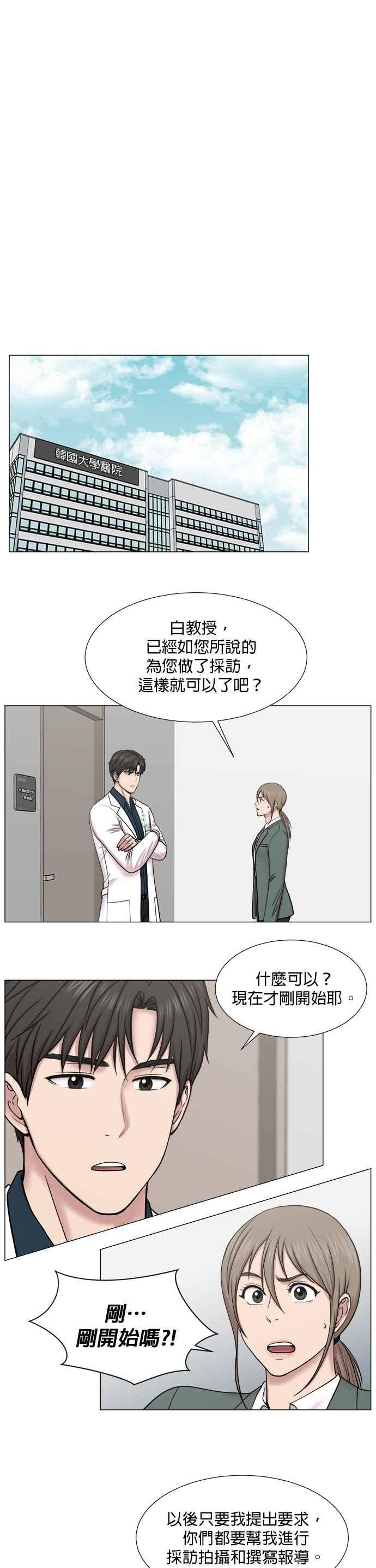 《外伤重症中心：黄金救援》[第2部] 第15话 该知道的事就必须说出来 第16页