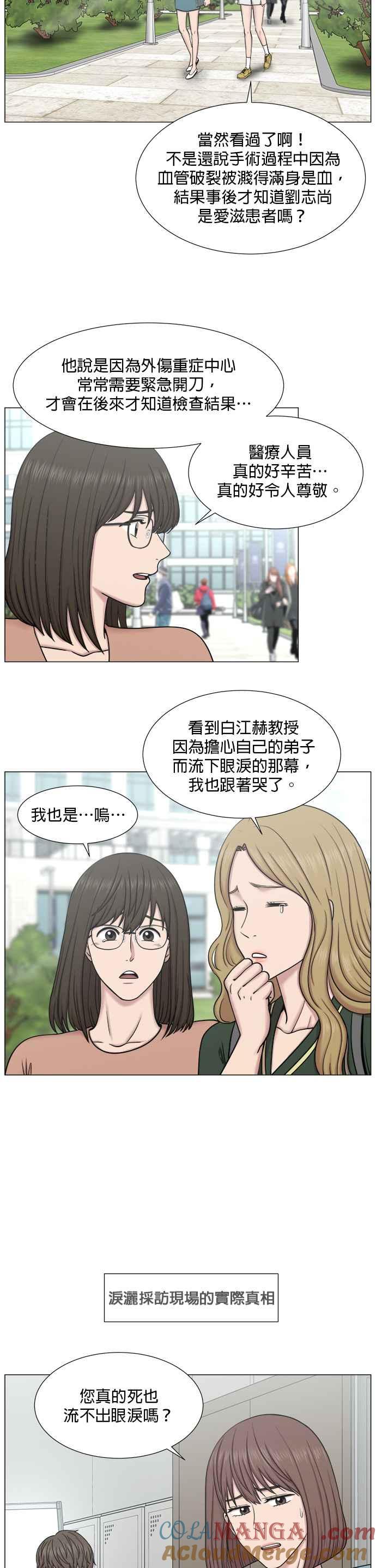 《外伤重症中心：黄金救援》[第2部] 第15话 该知道的事就必须说出来 第9页