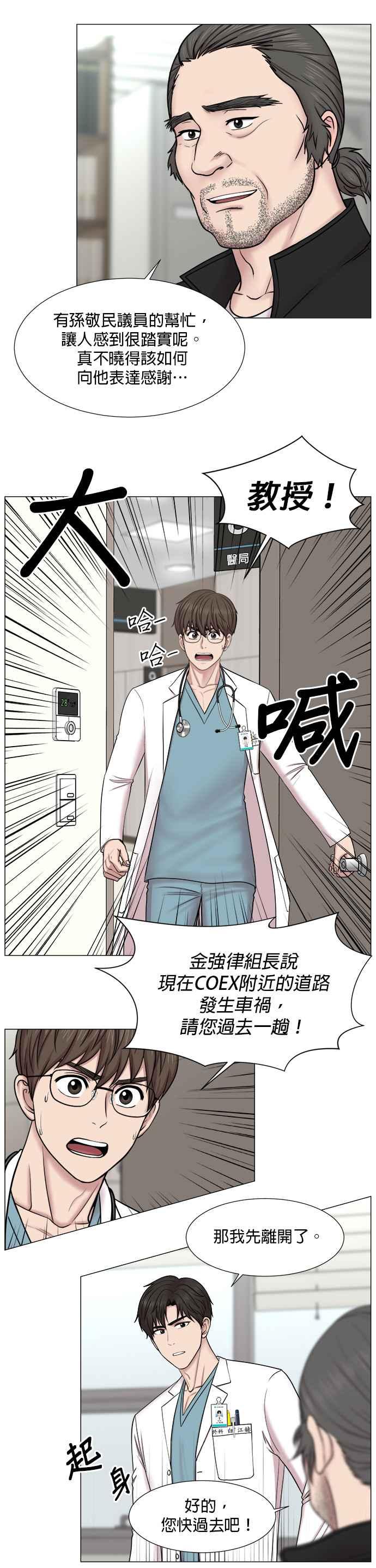 《外伤重症中心：黄金救援》[第2部] 第15话 该知道的事就必须说出来 第20页